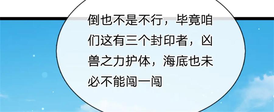 神级选择：我从不按套路变强 - 第185话 去寻找鲛人王 - 第23张图