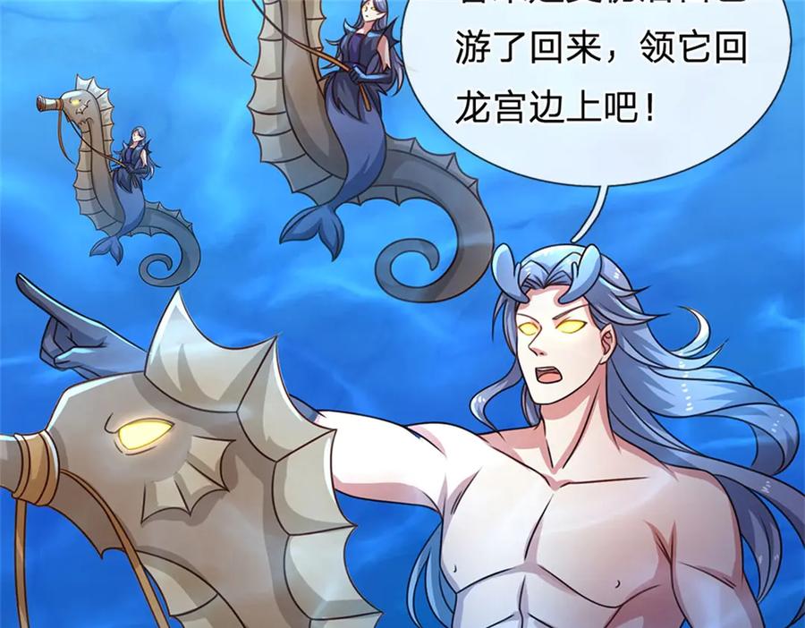 神级选择：我从不按套路变强 - 第185话 去寻找鲛人王 - 第45张图