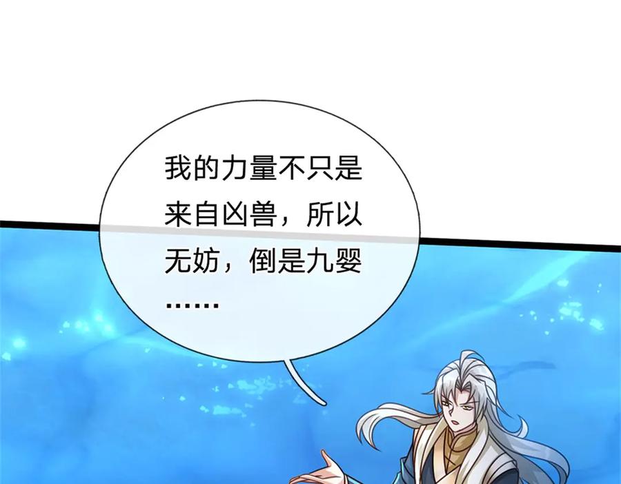 神级选择：我从不按套路变强 - 第185话 去寻找鲛人王 - 第69张图