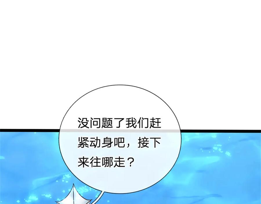 神级选择：我从不按套路变强 - 第185话 去寻找鲛人王 - 第75张图