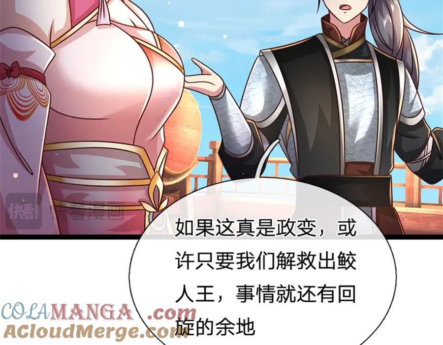 神级选择：我从不按套路变强 - 第185话 去寻找鲛人王 - 第19张图