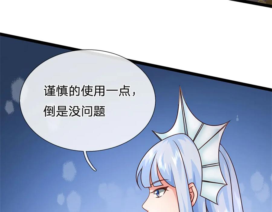 神级选择：我从不按套路变强 - 第185话 去寻找鲛人王 - 第30张图