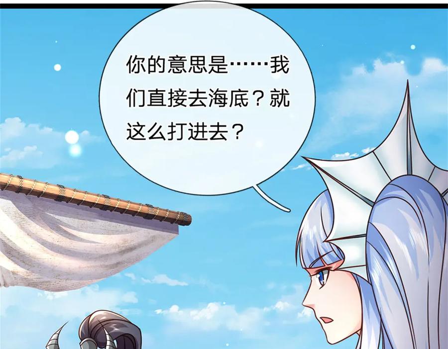 神级选择：我从不按套路变强 - 第185话 去寻找鲛人王 - 第21张图