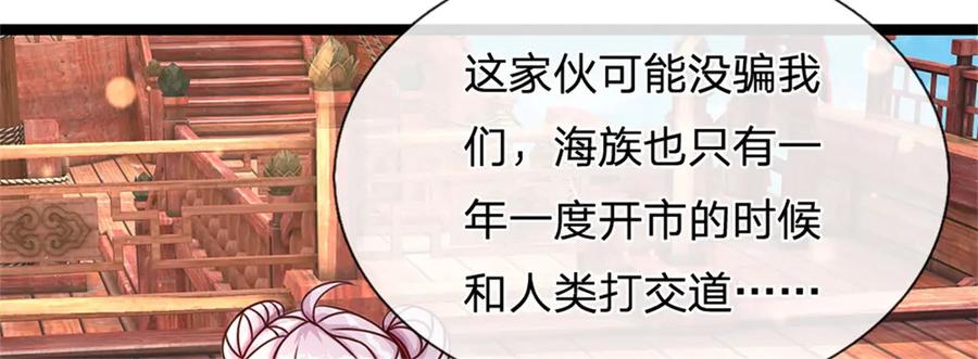 神级选择：我从不按套路变强 - 第185话 去寻找鲛人王 - 第9张图