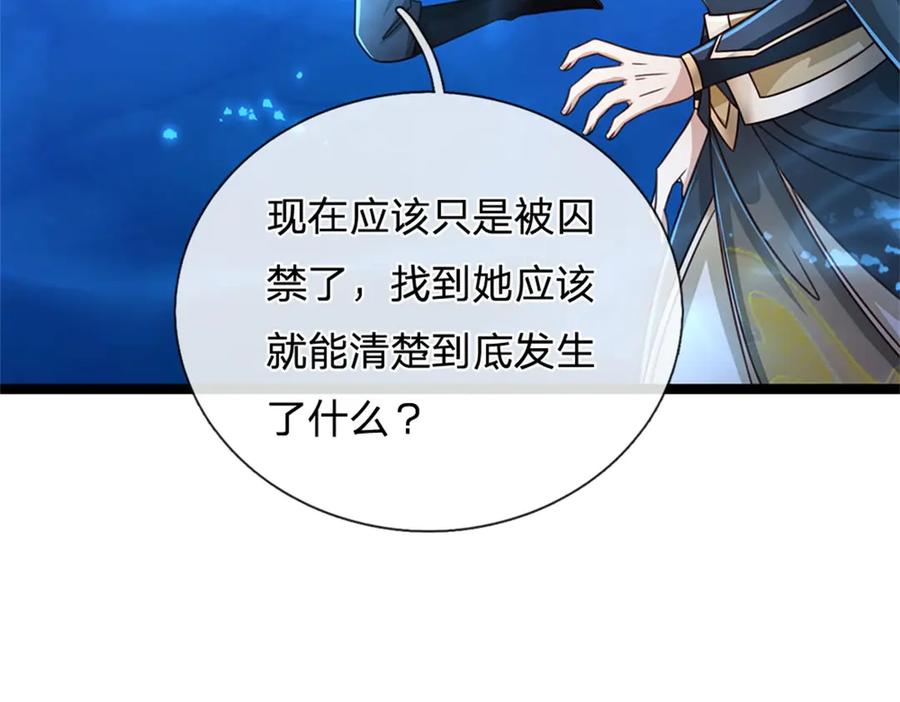 神级选择：我从不按套路变强 - 第185话 去寻找鲛人王 - 第86张图