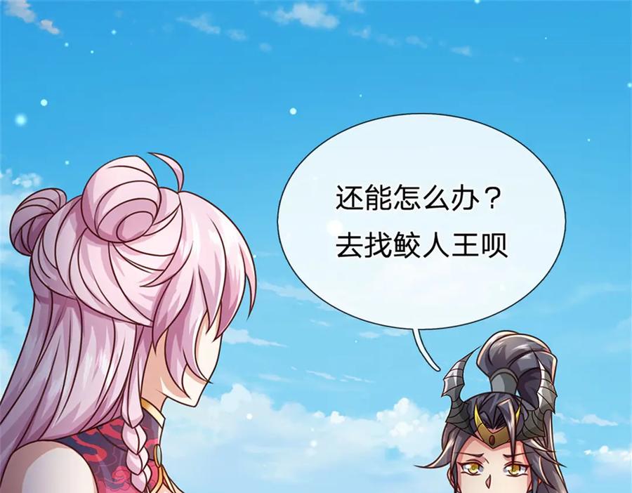 神级选择：我从不按套路变强 - 第185话 去寻找鲛人王 - 第18张图