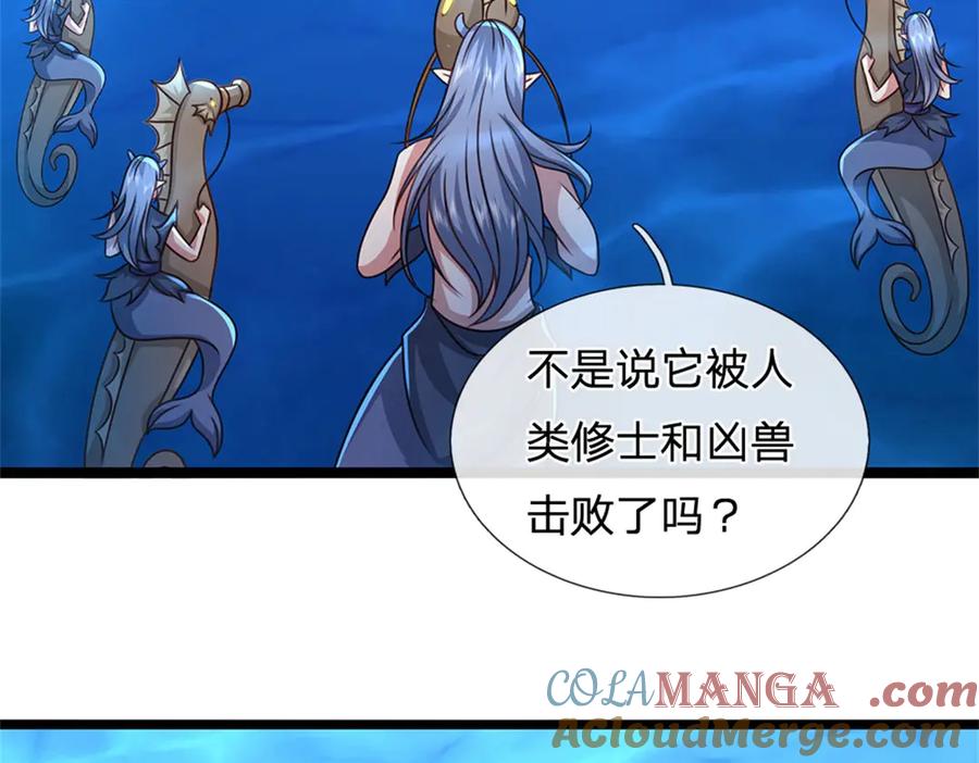 神级选择：我从不按套路变强 - 第185话 去寻找鲛人王 - 第43张图