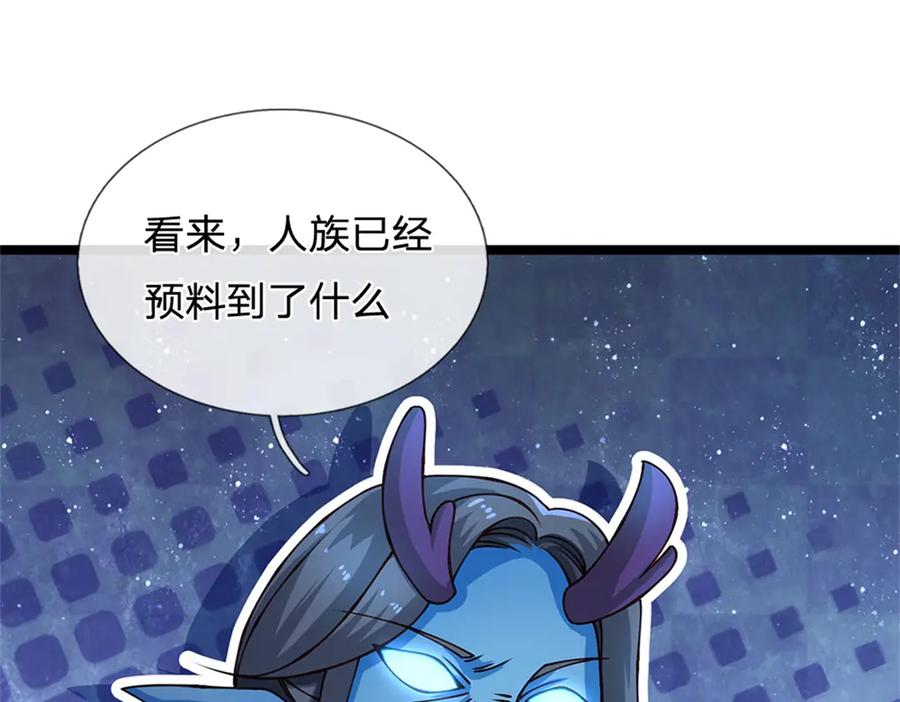 神级选择：我从不按套路变强 - 第186话 恐怕已经政变 - 第64张图