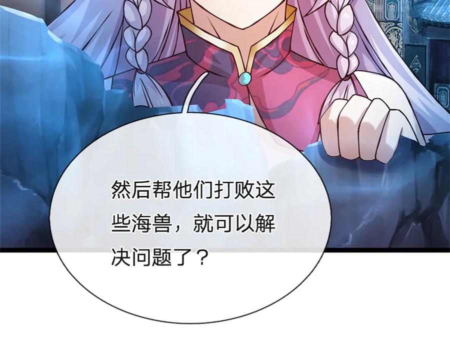 神级选择：我从不按套路变强 - 第186话 恐怕已经政变 - 第27张图