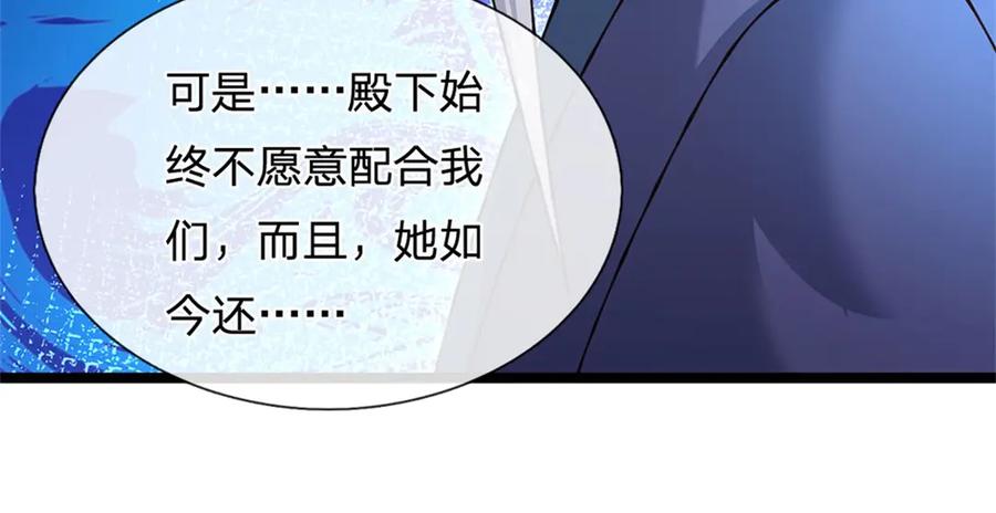 神级选择：我从不按套路变强 - 第186话 恐怕已经政变 - 第80张图