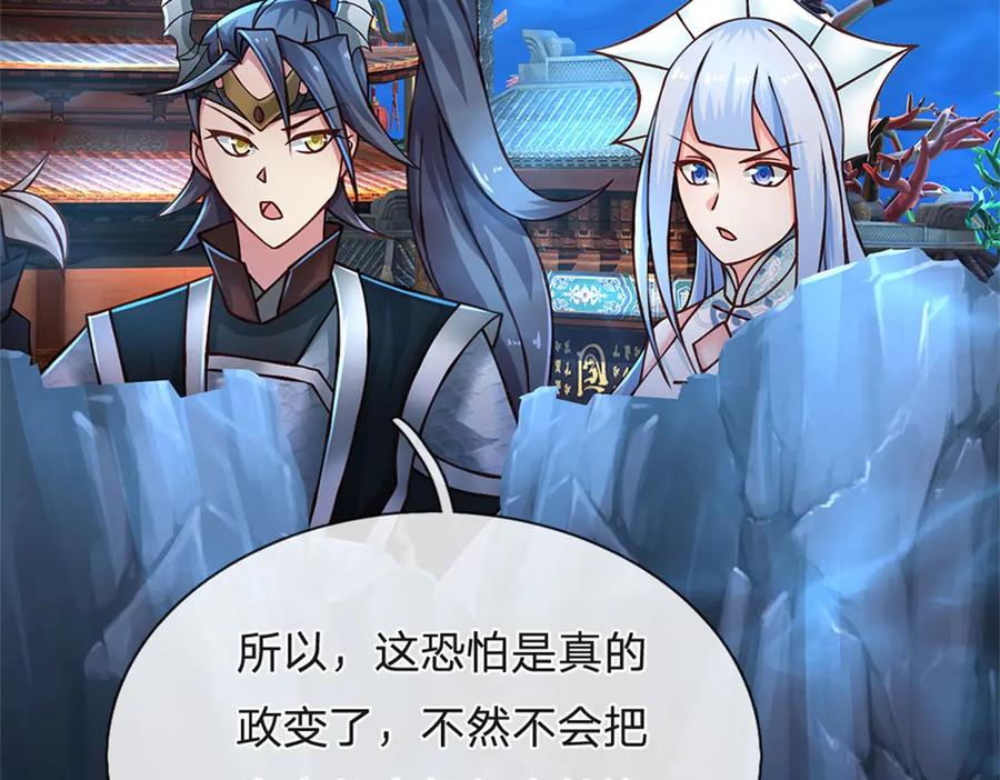 神级选择：我从不按套路变强 - 第186话 恐怕已经政变 - 第23张图