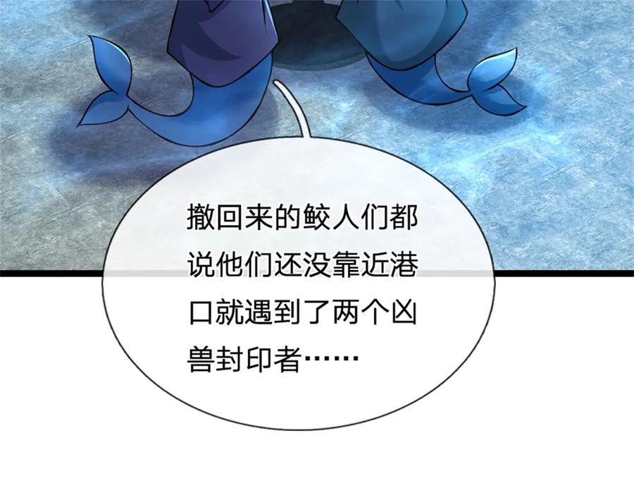 神级选择：我从不按套路变强 - 第186话 恐怕已经政变 - 第63张图