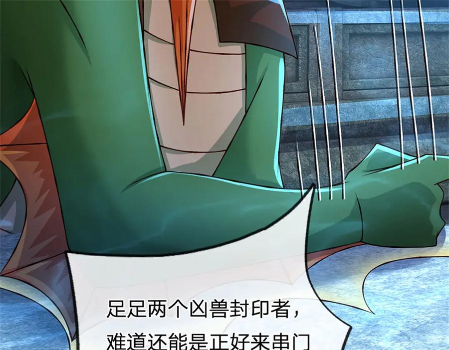 神级选择：我从不按套路变强 - 第186话 恐怕已经政变 - 第72张图