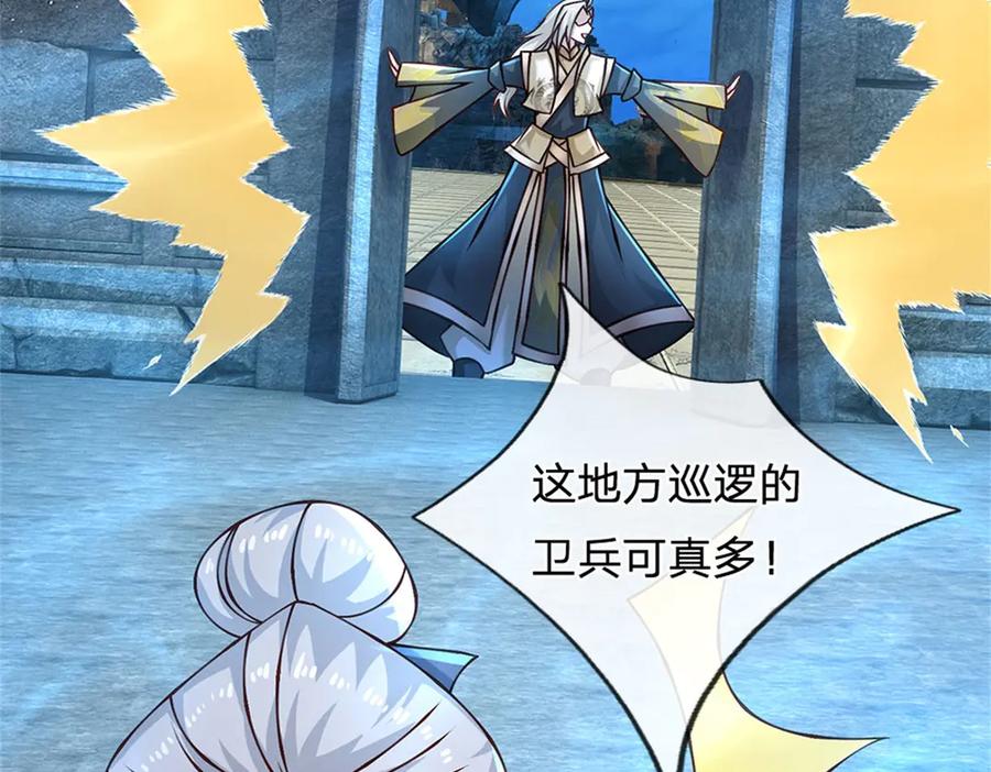 神级选择：我从不按套路变强 - 第186话 恐怕已经政变 - 第82张图