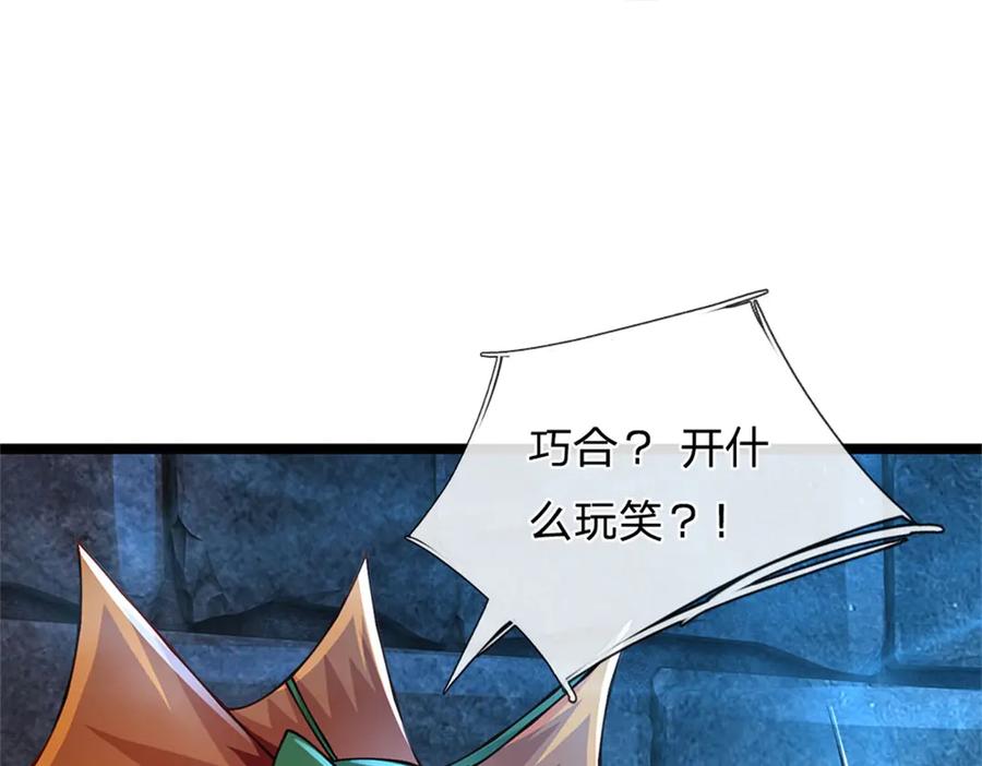 神级选择：我从不按套路变强 - 第186话 恐怕已经政变 - 第70张图