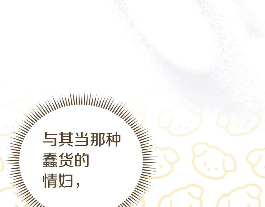 《小姐不愿意》第3话 最佳人选 第102页