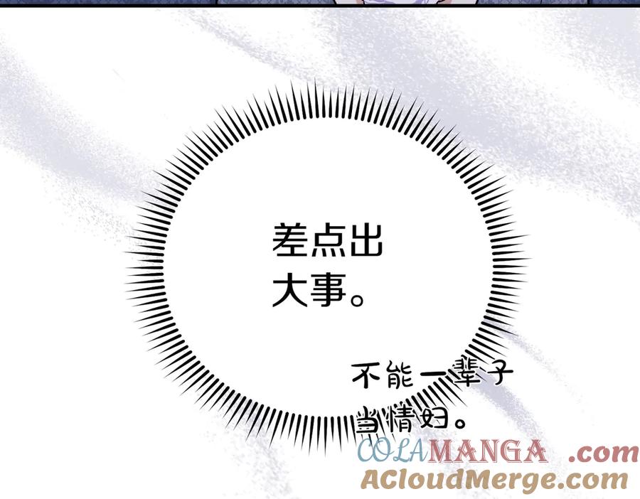 《小姐不愿意》第3话 最佳人选 第101页