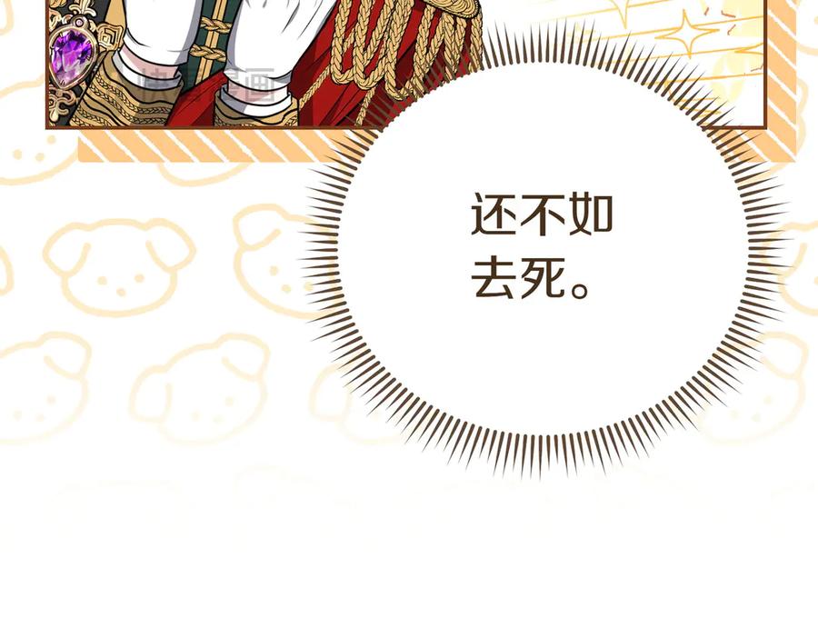《小姐不愿意》第3话 最佳人选 第104页