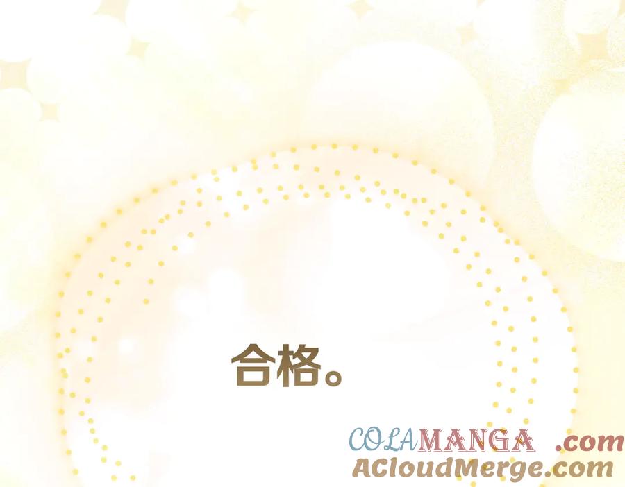 《小姐不愿意》第3话 最佳人选 第121页