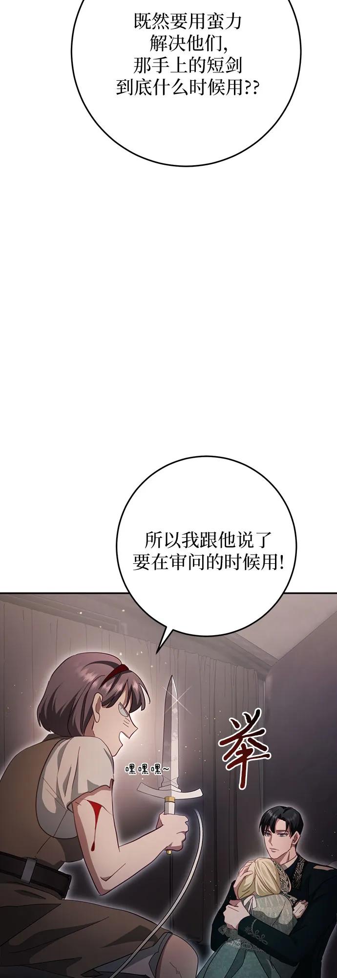 《幸存王女的微笑背后》第30话 第48页