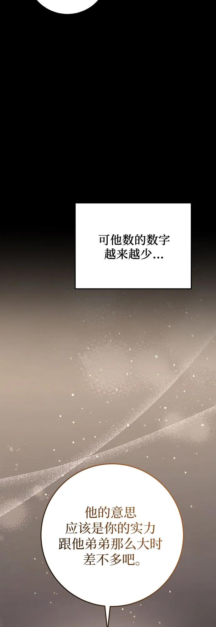 《幸存王女的微笑背后》第30话 第44页