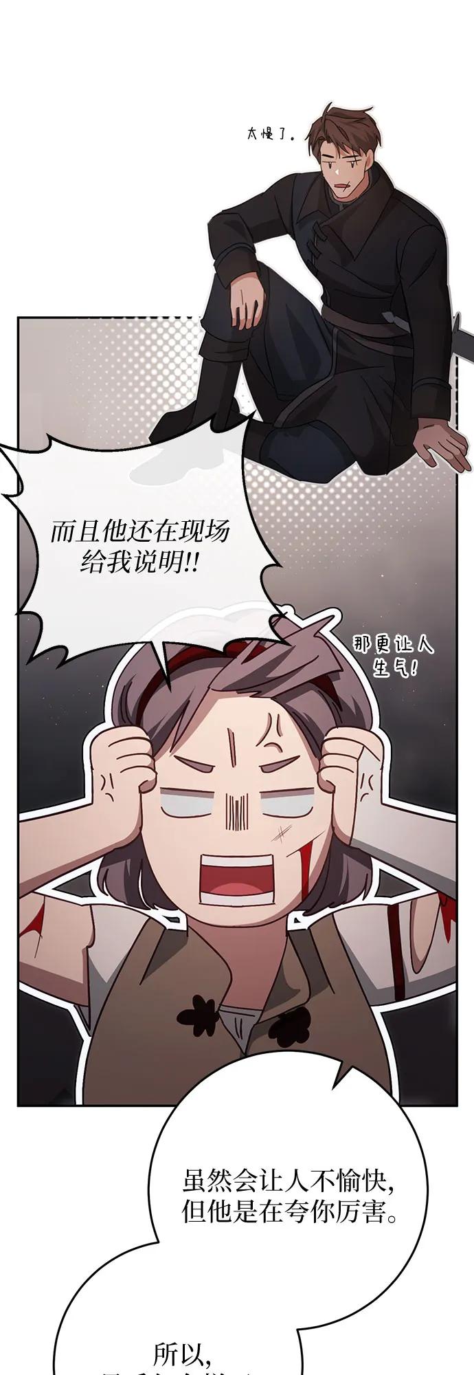 《幸存王女的微笑背后》第30话 第46页