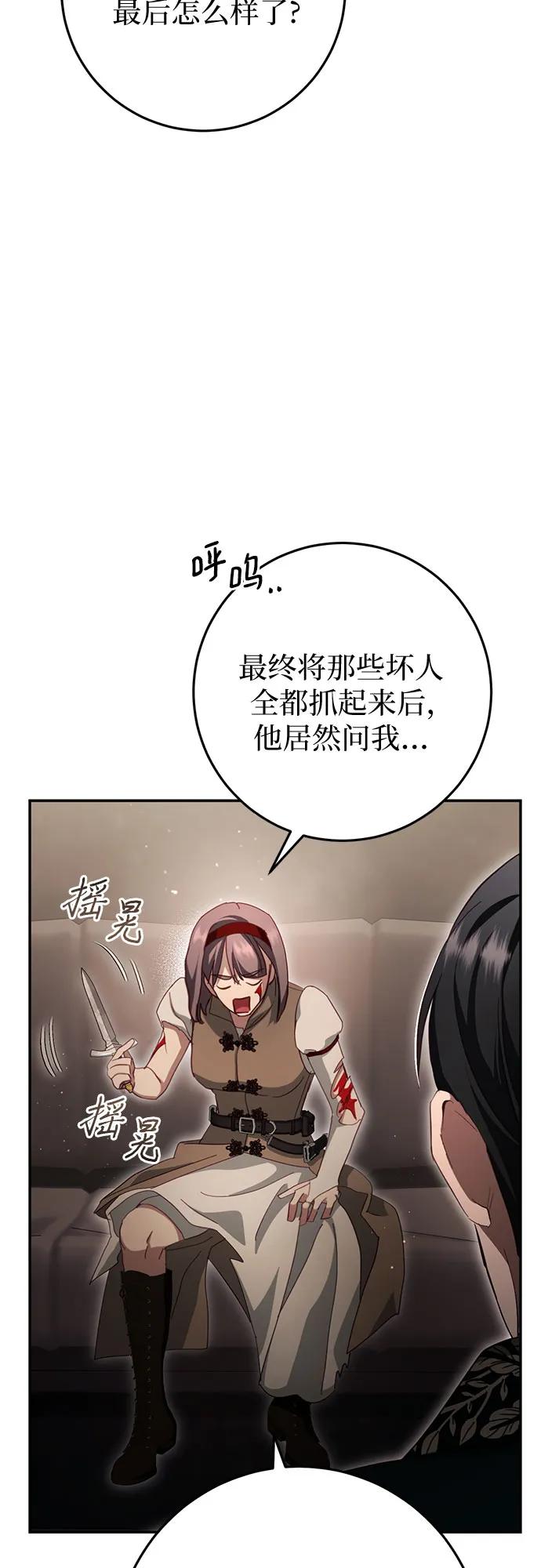 《幸存王女的微笑背后》第30话 第47页