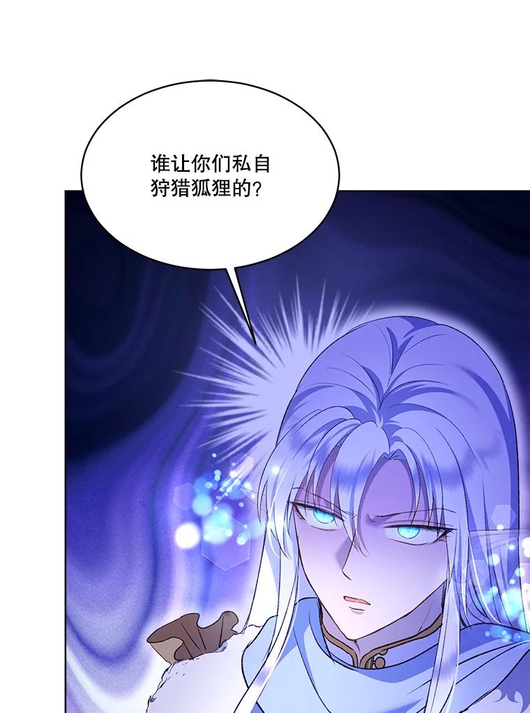 重生为神兽宝宝 - 52.名副其实 - 第16张图