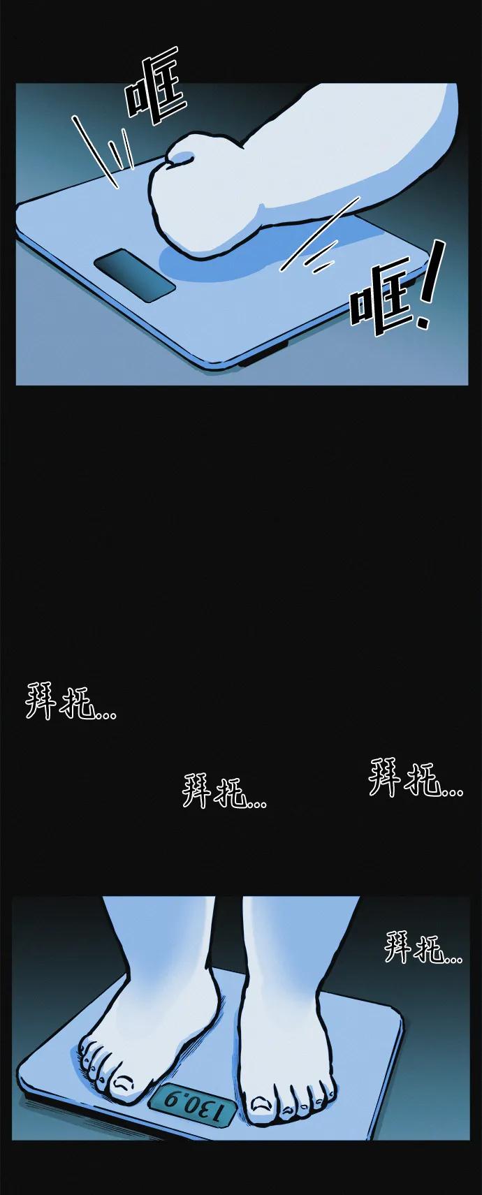 可疑的减肥俱乐部 - 第6话 这不可能是真的 - 第5张图