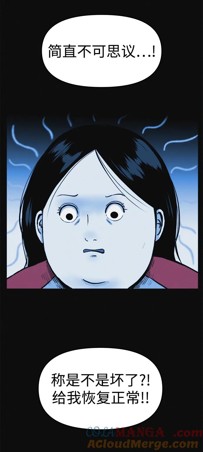 可疑的减肥俱乐部 - 第6话 这不可能是真的 - 第4张图