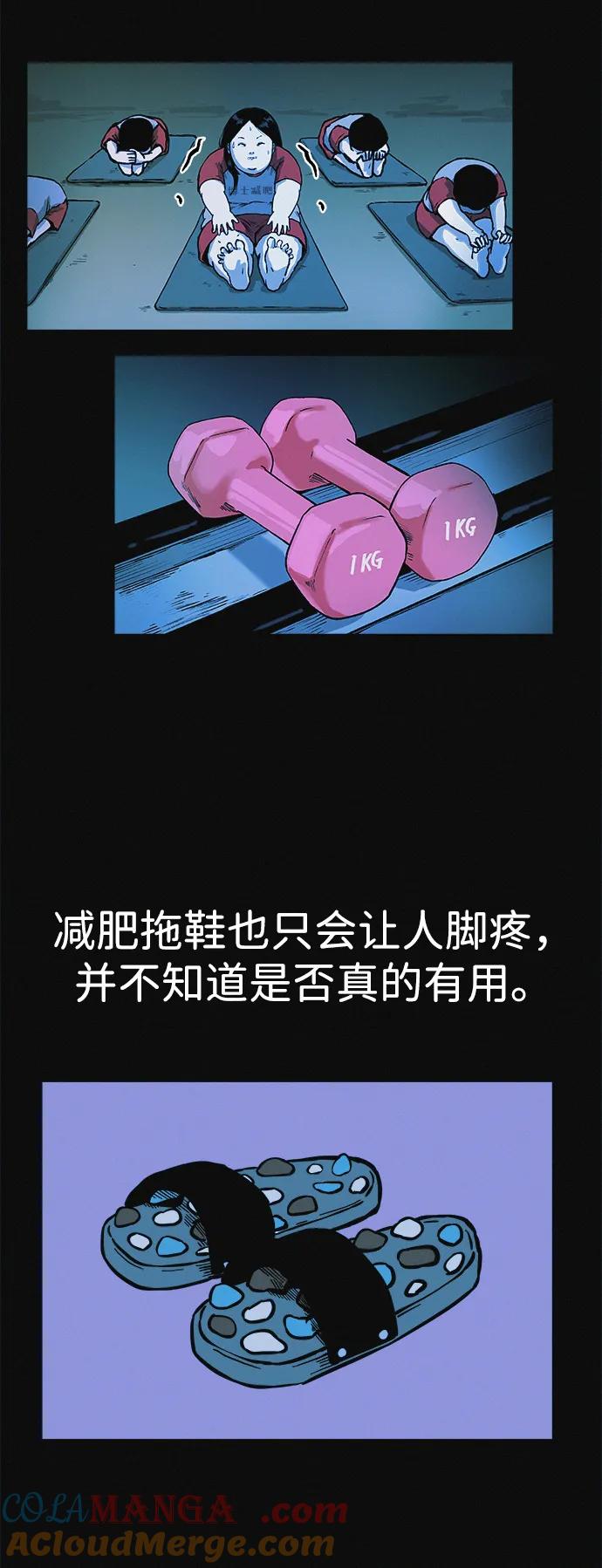 可疑的减肥俱乐部 - 第6话 这不可能是真的 - 第10张图