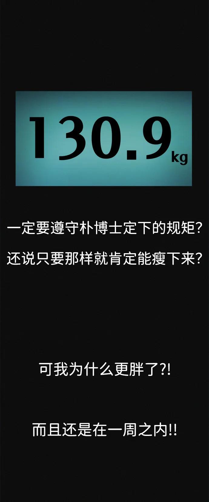可疑的减肥俱乐部 - 第6话 这不可能是真的 - 第3张图