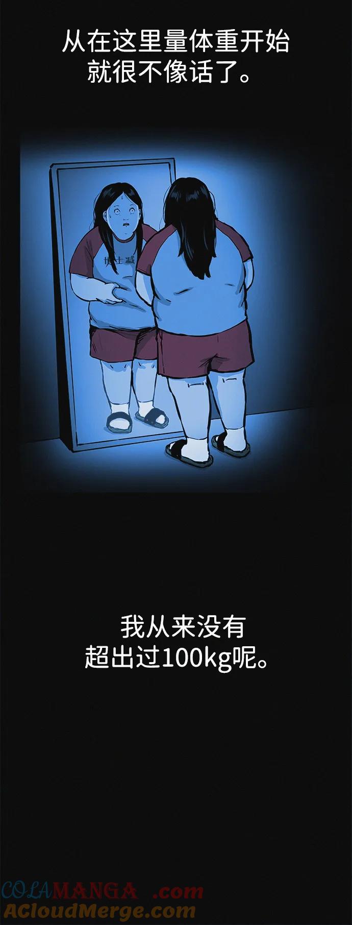 可疑的减肥俱乐部 - 第6话 这不可能是真的 - 第7张图