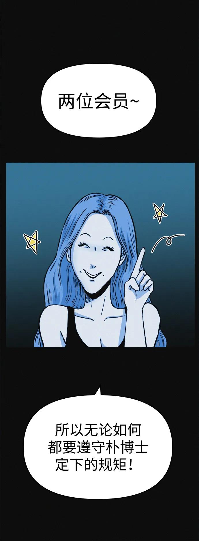 可疑的减肥俱乐部 - 第6话 这不可能是真的 - 第2张图