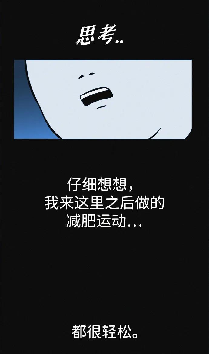 可疑的减肥俱乐部 - 第6话 这不可能是真的 - 第9张图