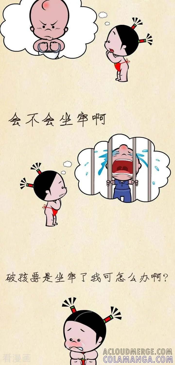 《小破孩裤衩爱情》第10话 吸毒疑云 第3页