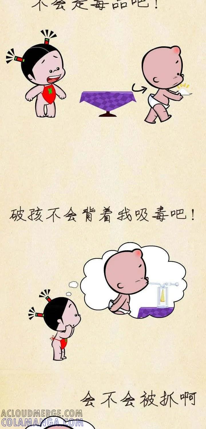 《小破孩裤衩爱情》第10话 吸毒疑云 第2页