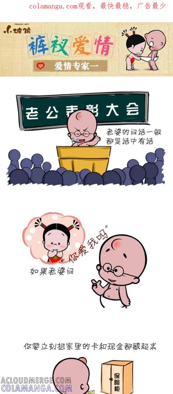 《小破孩裤衩爱情》第102话 爱情砖家1 第1页