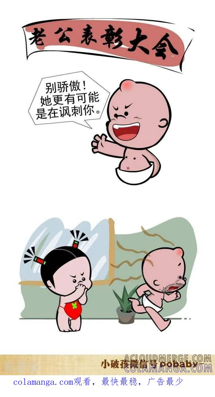 《小破孩裤衩爱情》第103话 爱情砖家2 第2页