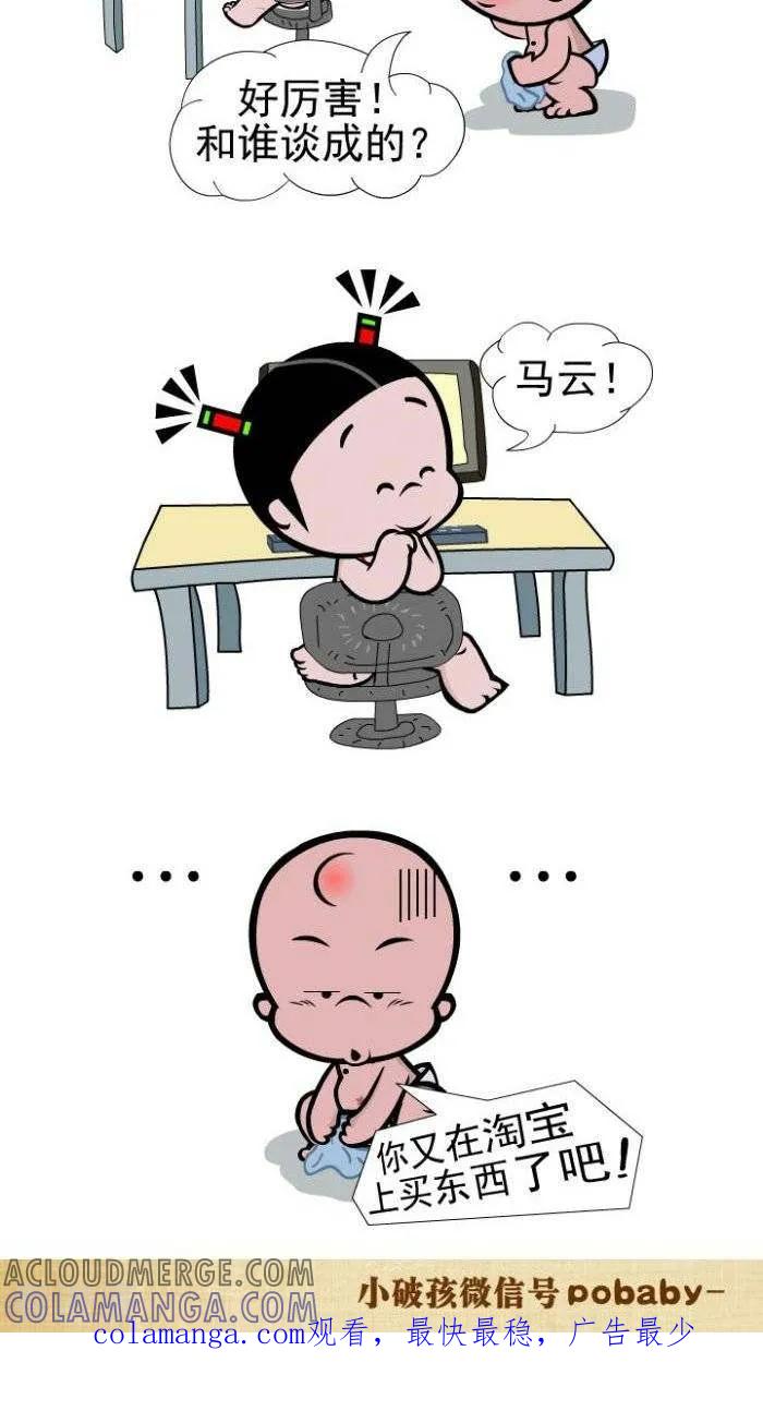《小破孩裤衩爱情》第106话 谈生意 第2页