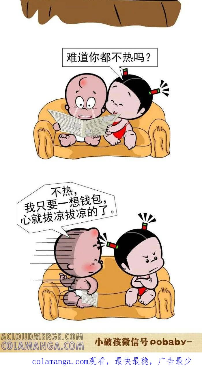 《小破孩裤衩爱情》第107话 消暑好办法 第2页