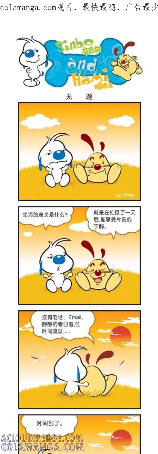 《辛巴狗和哈米兔》第108话 无题 第1页