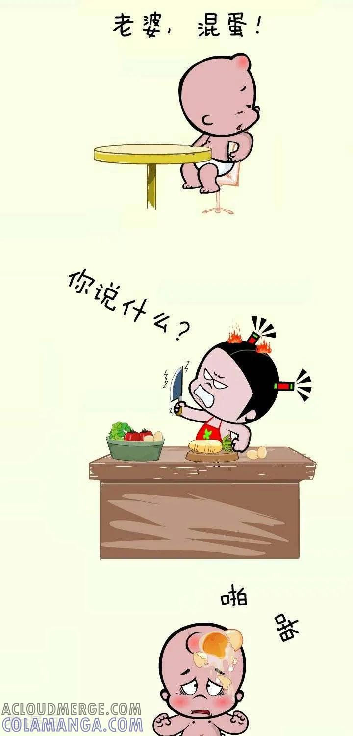 《小破孩裤衩爱情》第11话 混沌加蛋 第3页