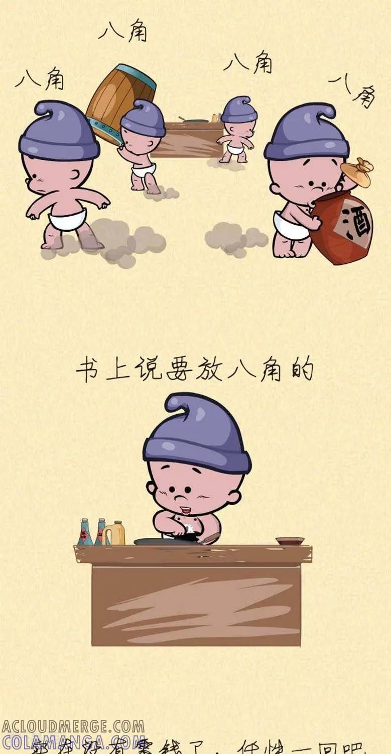 《小破孩裤衩爱情》第12话 八角与一元 第3页