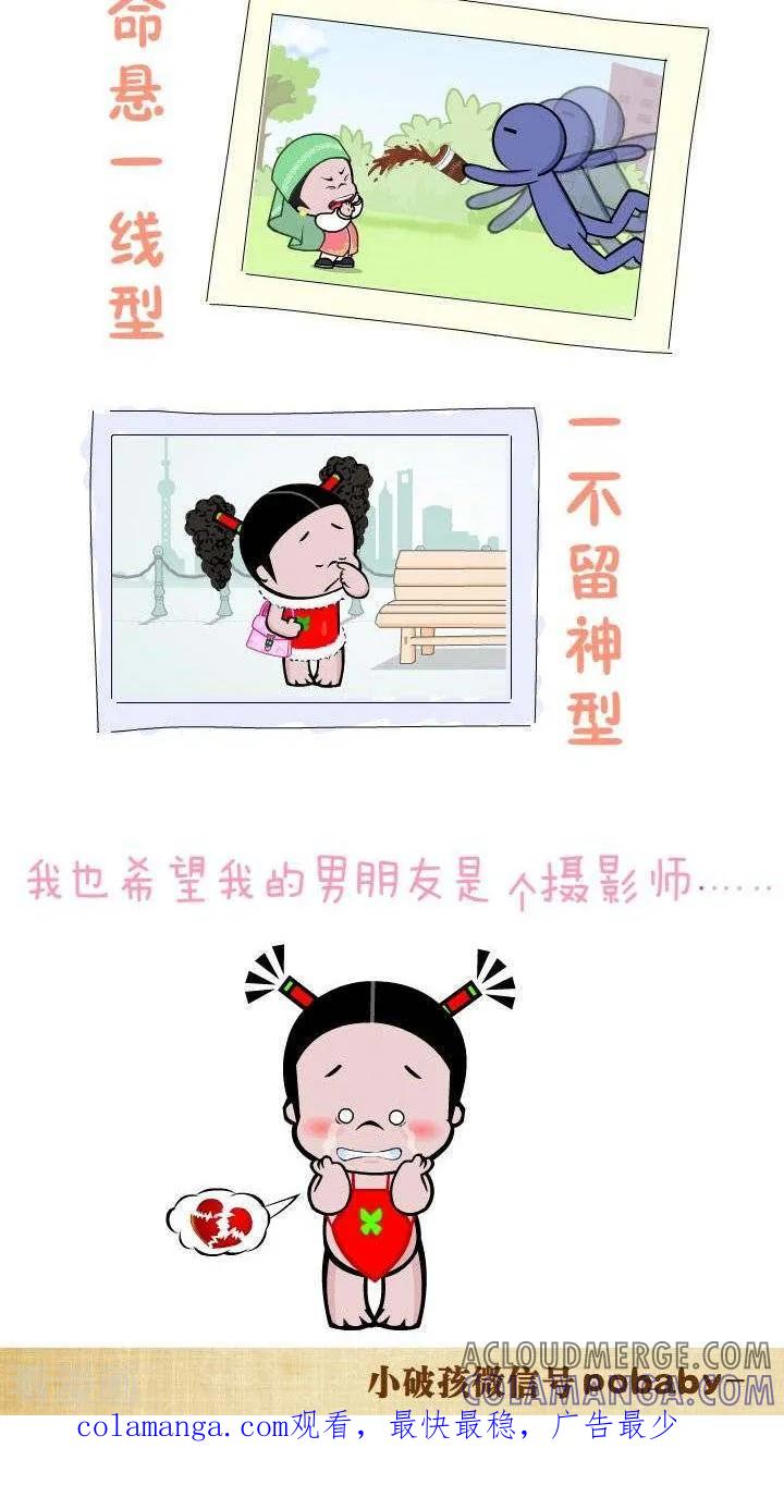 《小破孩裤衩爱情》第3话 摄影师男友 第2页