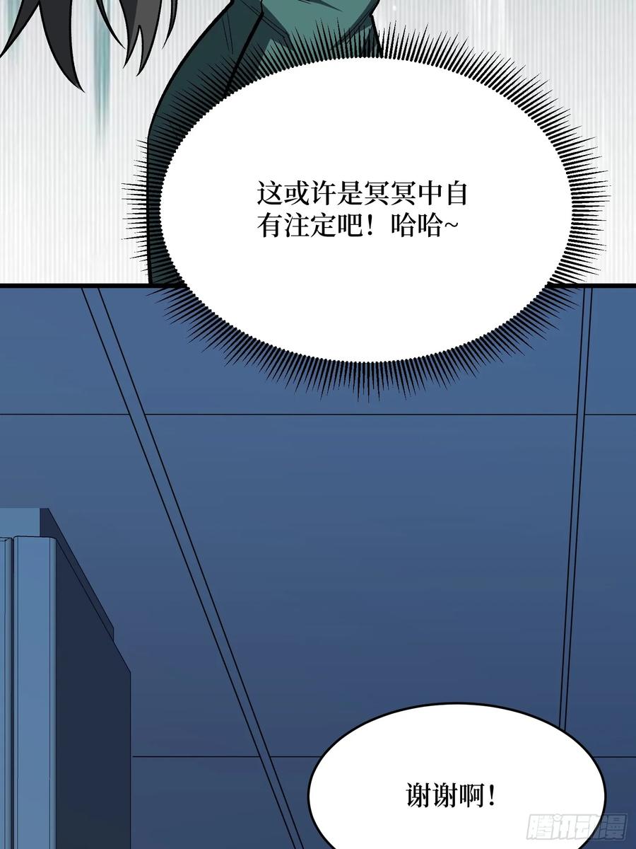 《我真不是反派大佬》第329话 镜子 第45页