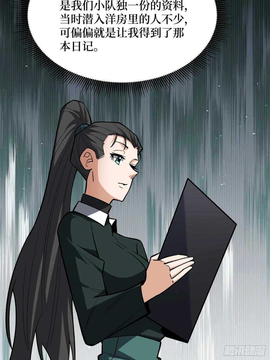 《我真不是反派大佬》第329话 镜子 第44页