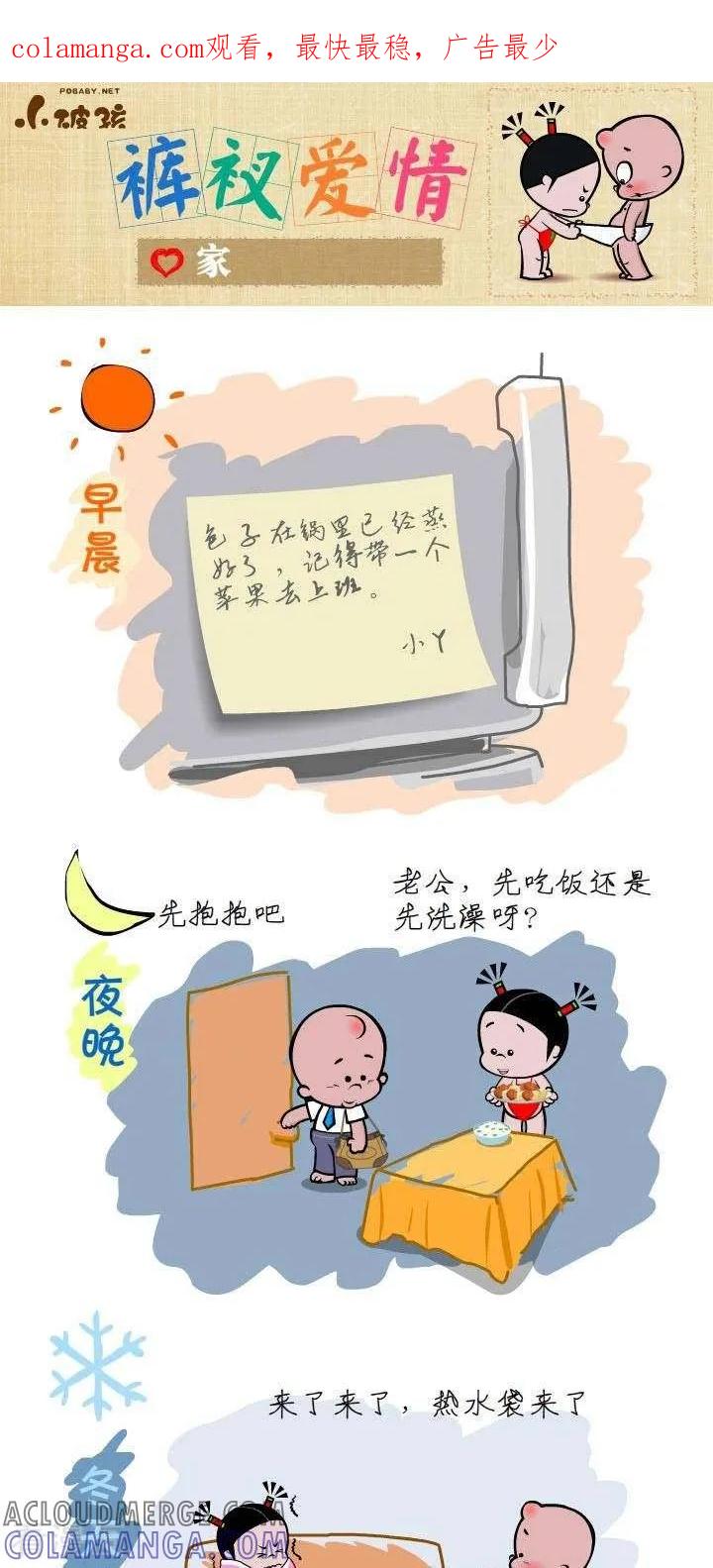 《小破孩裤衩爱情》第41话 家 第1页