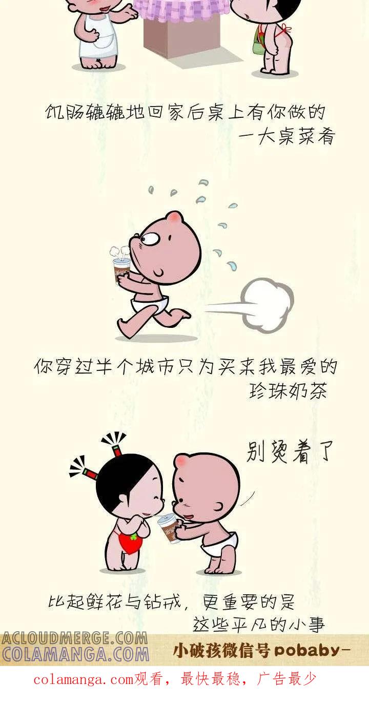 《小破孩裤衩爱情》第44话 最重要的小事 第2页