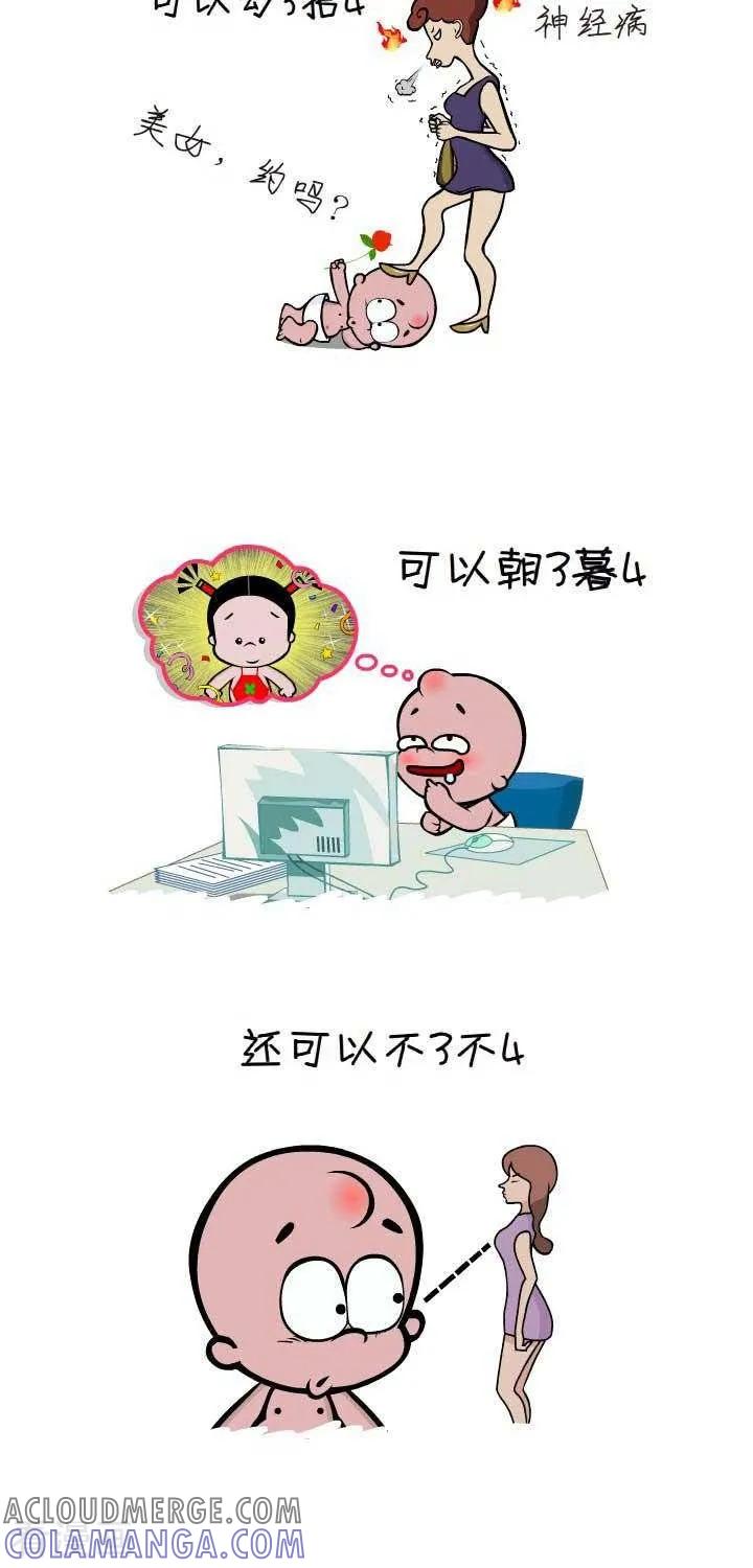 《小破孩裤衩爱情》第45话 3月4日 第3页